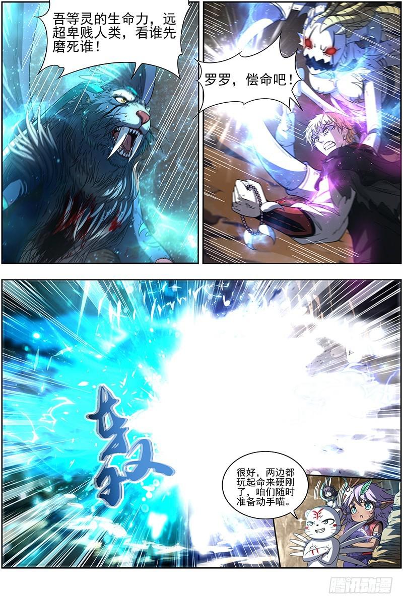 驭灵师韩漫全集-19天王篇 万灵之敌无删减无遮挡章节图片 