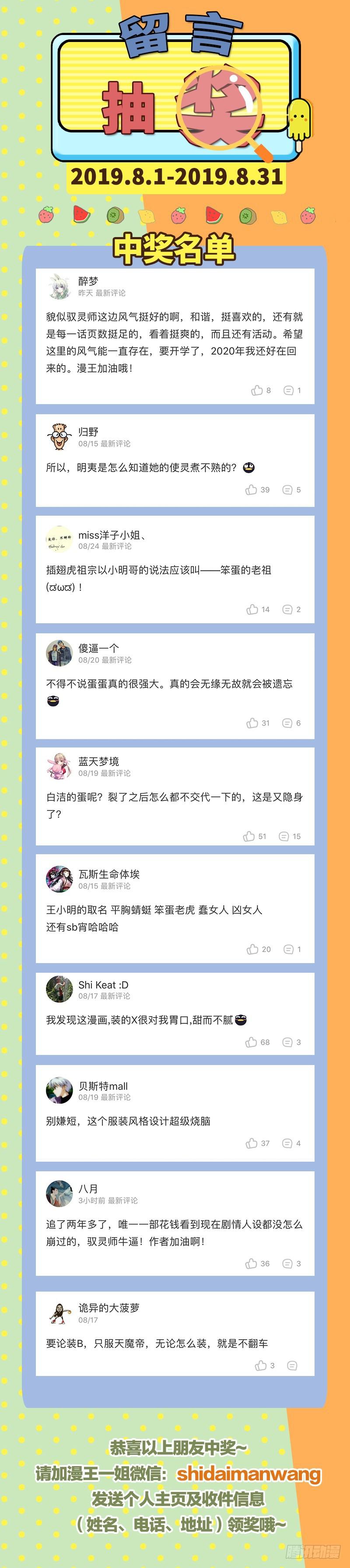 驭灵师韩漫全集-19天王篇 万灵之敌无删减无遮挡章节图片 