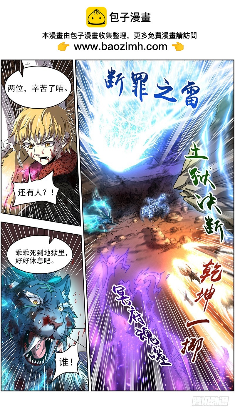 驭灵师韩漫全集-19天王篇 万灵之敌无删减无遮挡章节图片 
