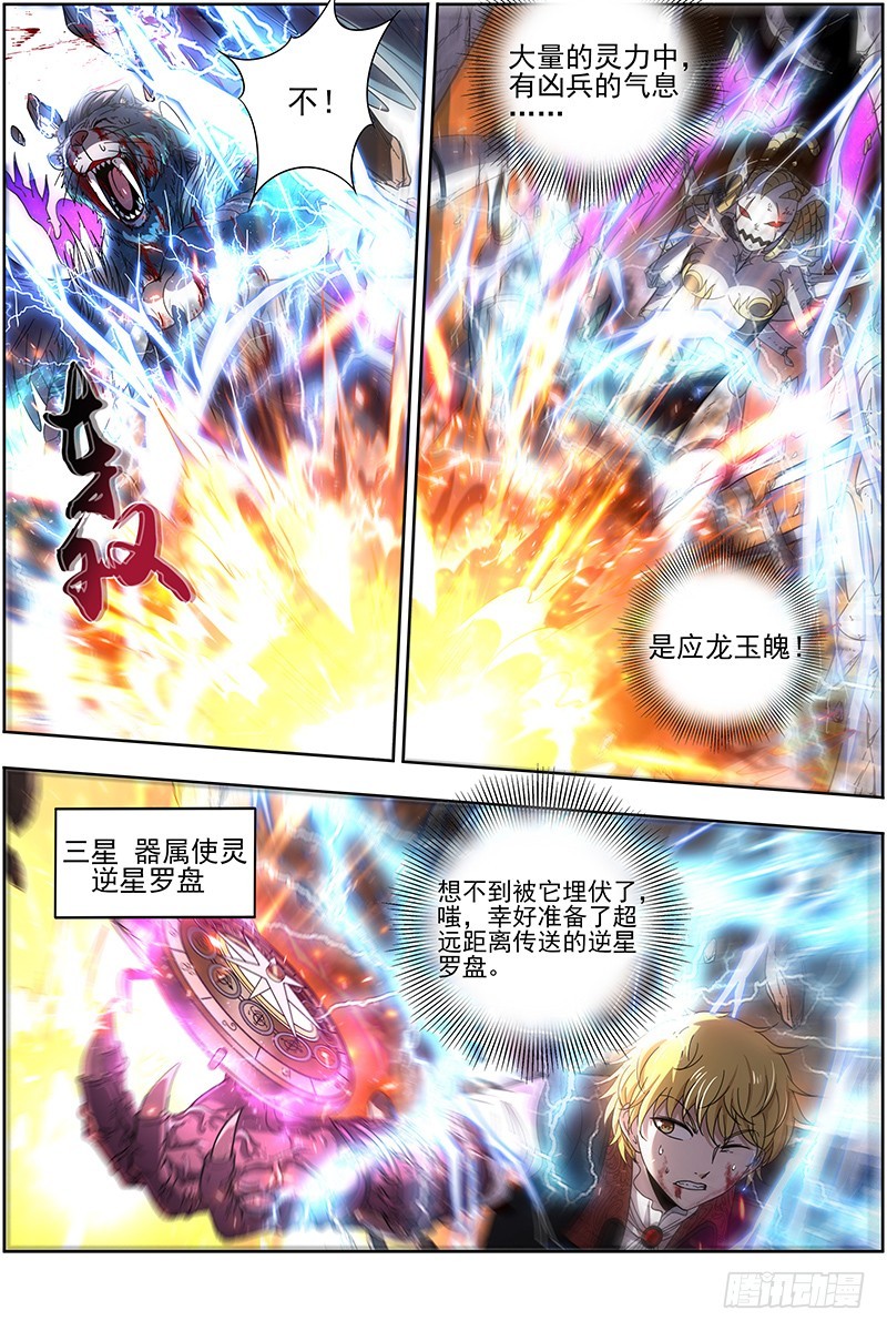 驭灵师韩漫全集-19天王篇 万灵之敌无删减无遮挡章节图片 