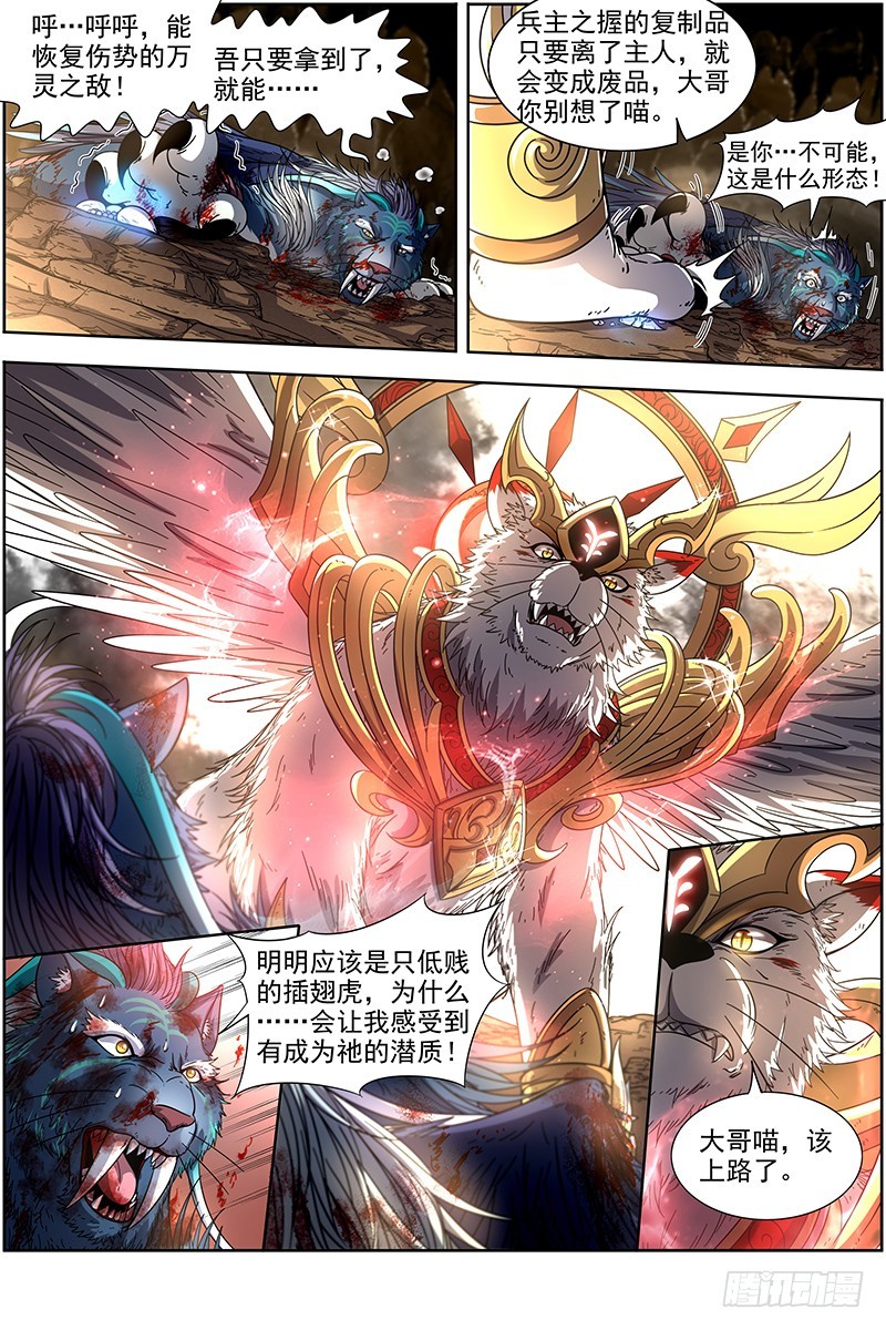 驭灵师韩漫全集-19天王篇 万灵之敌无删减无遮挡章节图片 