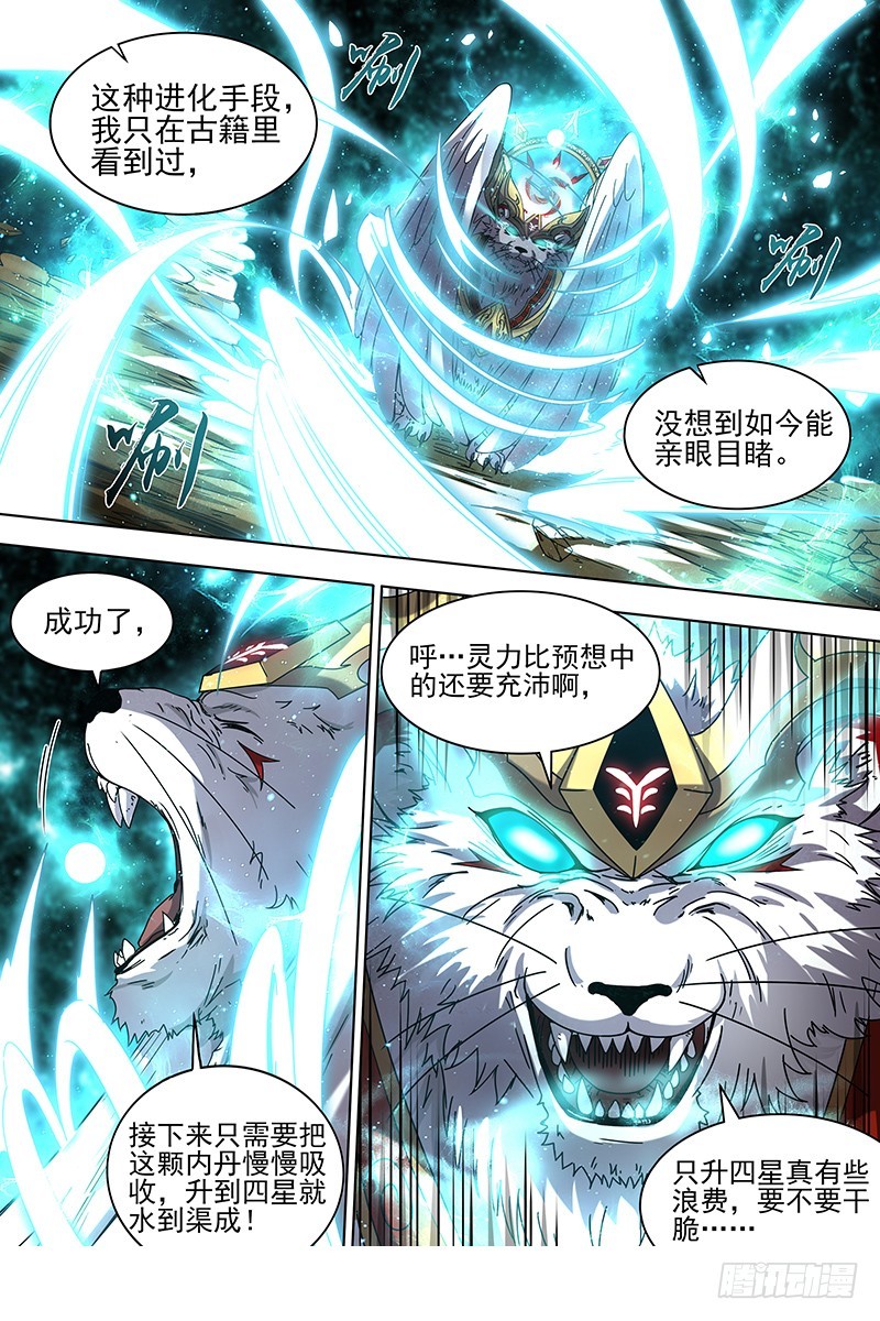 驭灵师韩漫全集-19天王篇 万灵之敌无删减无遮挡章节图片 