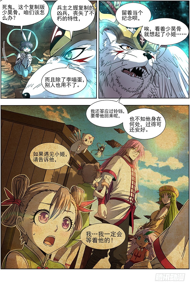 驭灵师韩漫全集-19天王篇 万灵之敌无删减无遮挡章节图片 