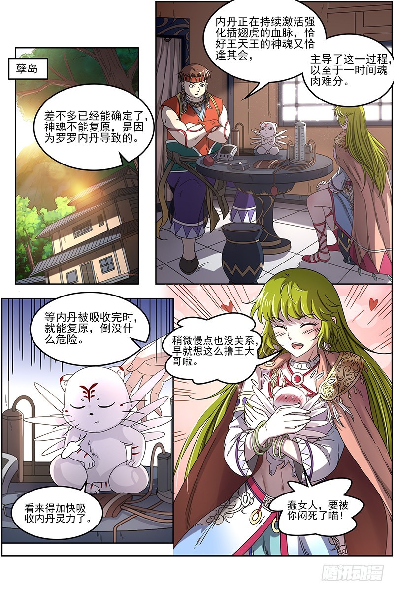 驭灵师韩漫全集-19天王篇 我不做人了！无删减无遮挡章节图片 