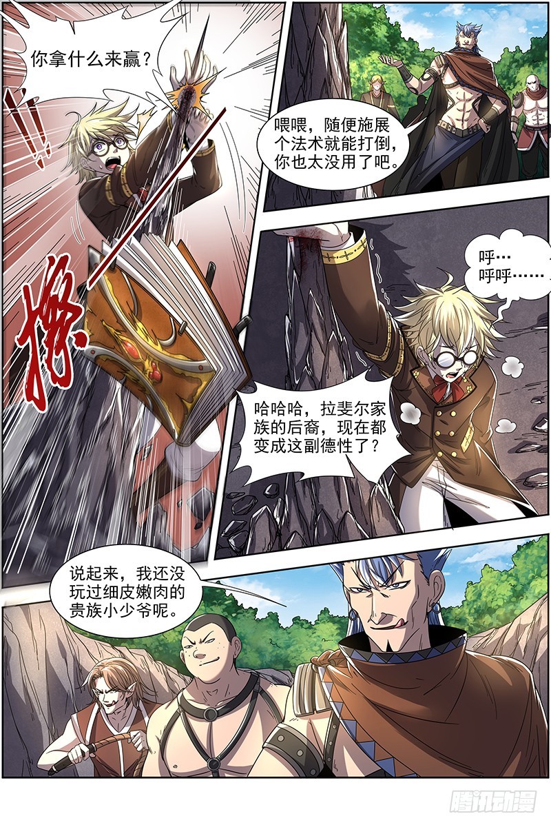 驭灵师韩漫全集-19天王篇 我不做人了！无删减无遮挡章节图片 