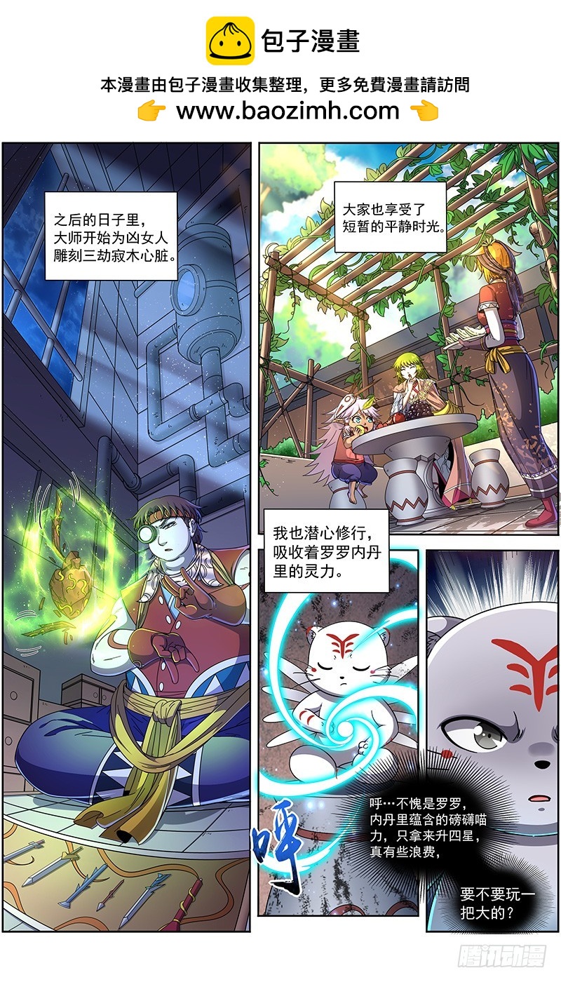 驭灵师韩漫全集-19天王篇 我不做人了！无删减无遮挡章节图片 