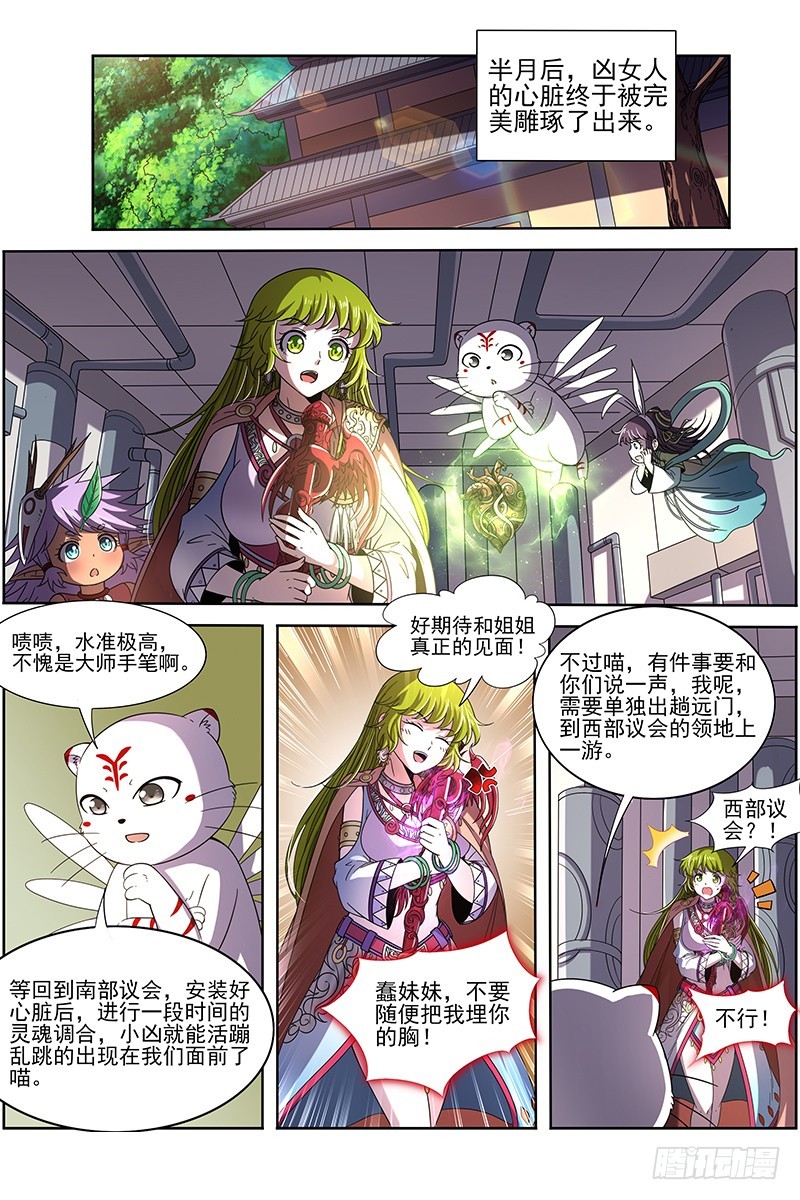 驭灵师韩漫全集-19天王篇 我不做人了！无删减无遮挡章节图片 