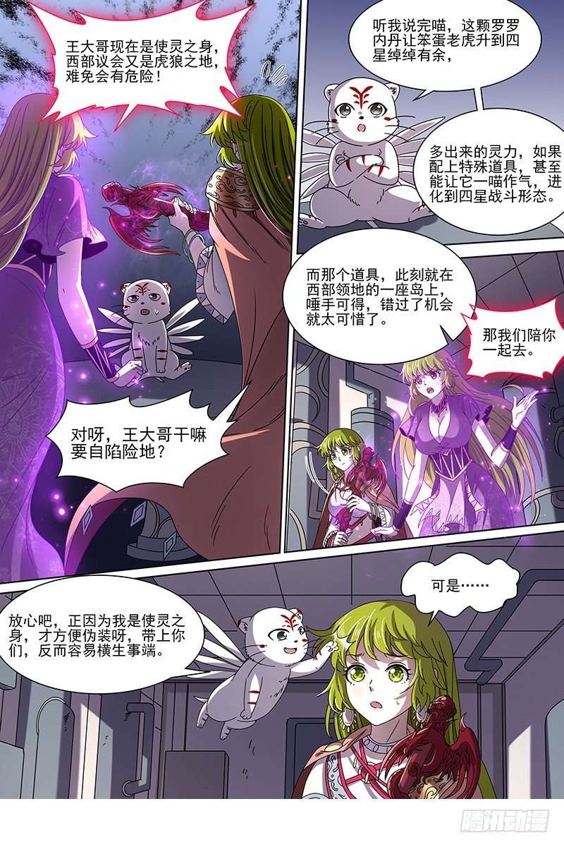 驭灵师韩漫全集-19天王篇 我不做人了！无删减无遮挡章节图片 