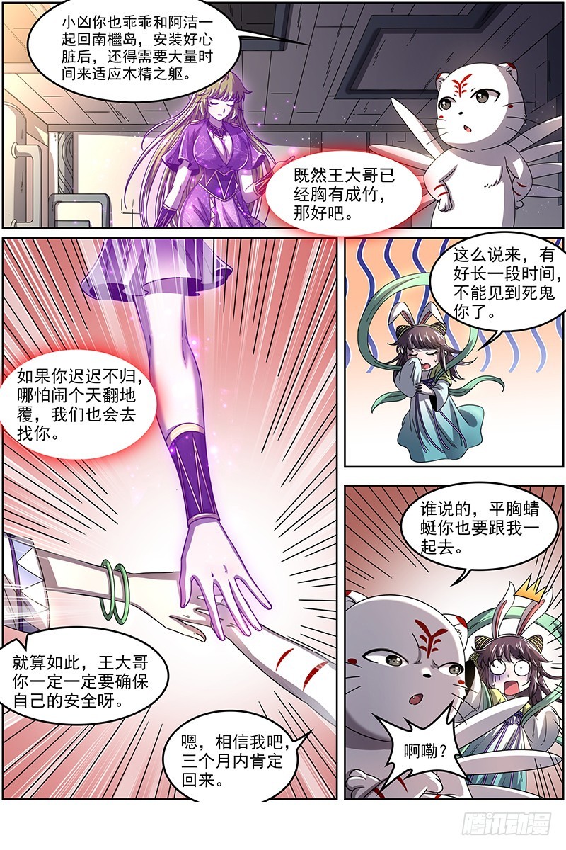 驭灵师韩漫全集-19天王篇 我不做人了！无删减无遮挡章节图片 