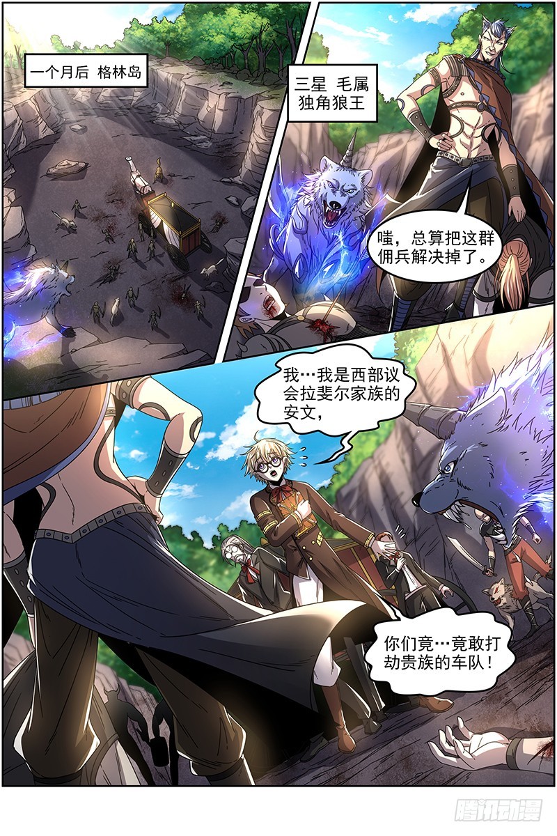 驭灵师韩漫全集-19天王篇 我不做人了！无删减无遮挡章节图片 