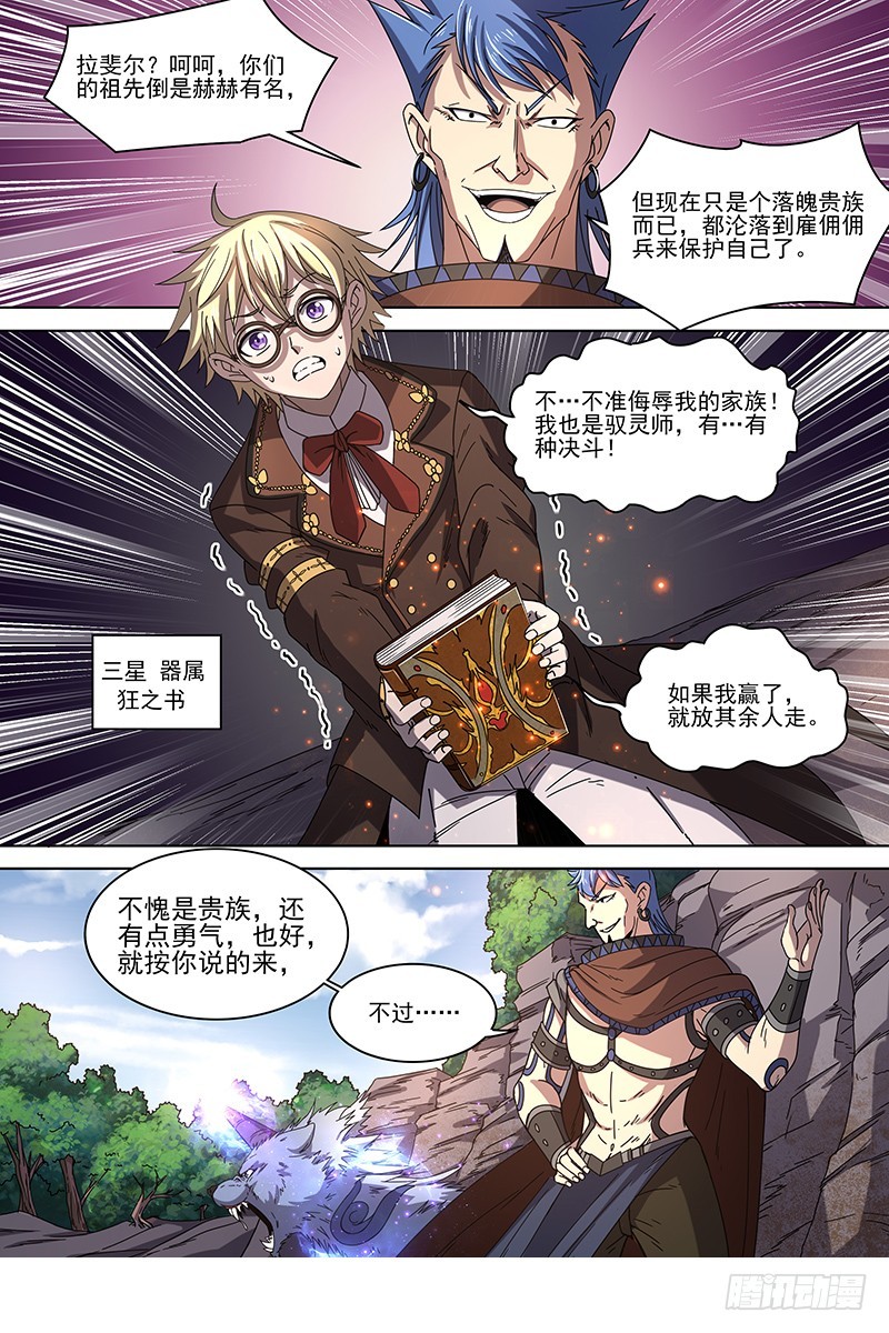 驭灵师韩漫全集-19天王篇 我不做人了！无删减无遮挡章节图片 
