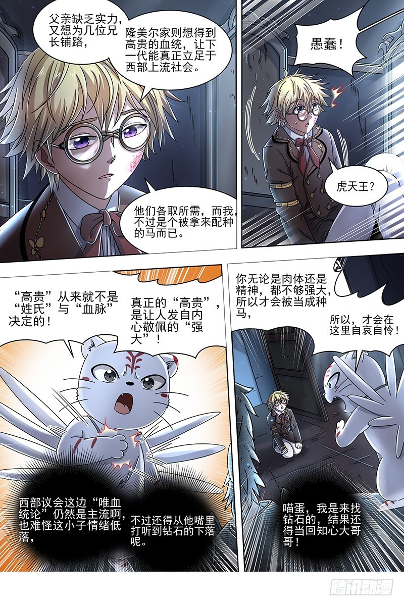 驭灵师韩漫全集-19天王篇 虎天王无删减无遮挡章节图片 