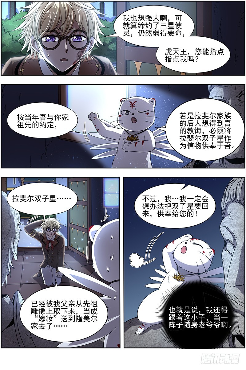 驭灵师韩漫全集-19天王篇 虎天王无删减无遮挡章节图片 