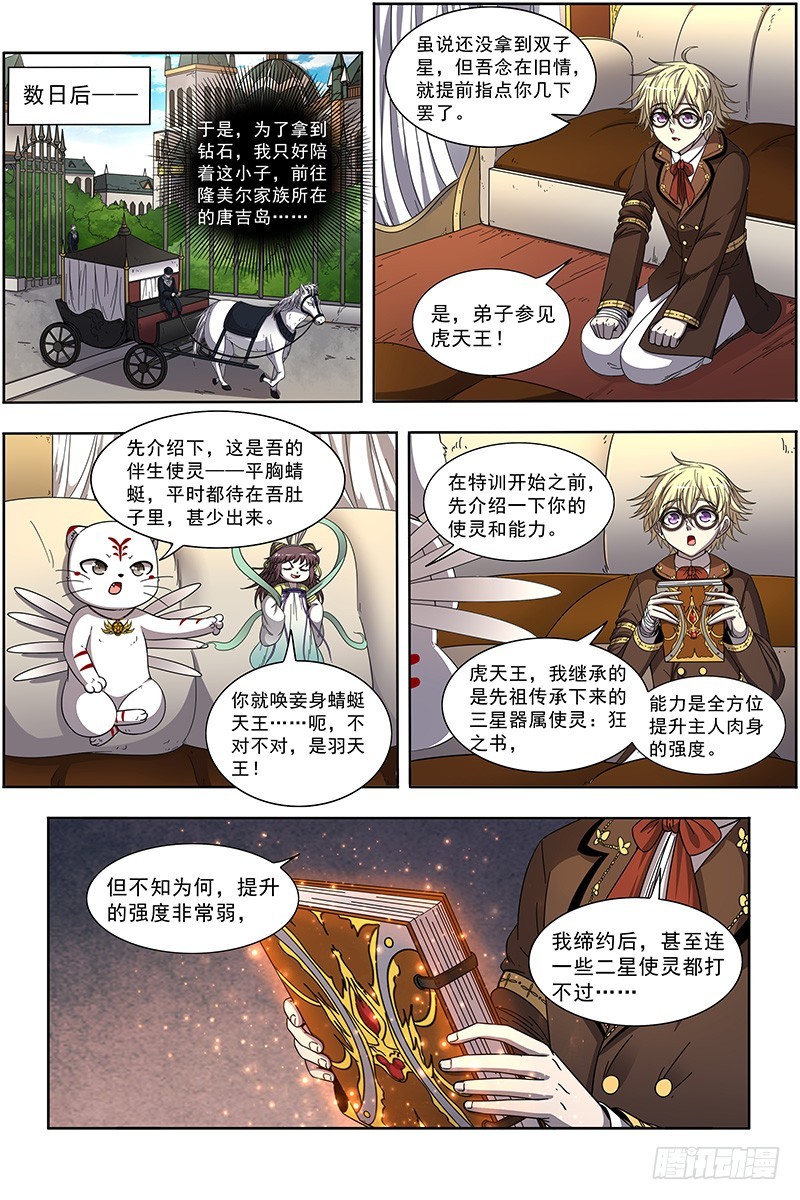 驭灵师韩漫全集-19天王篇 虎天王无删减无遮挡章节图片 