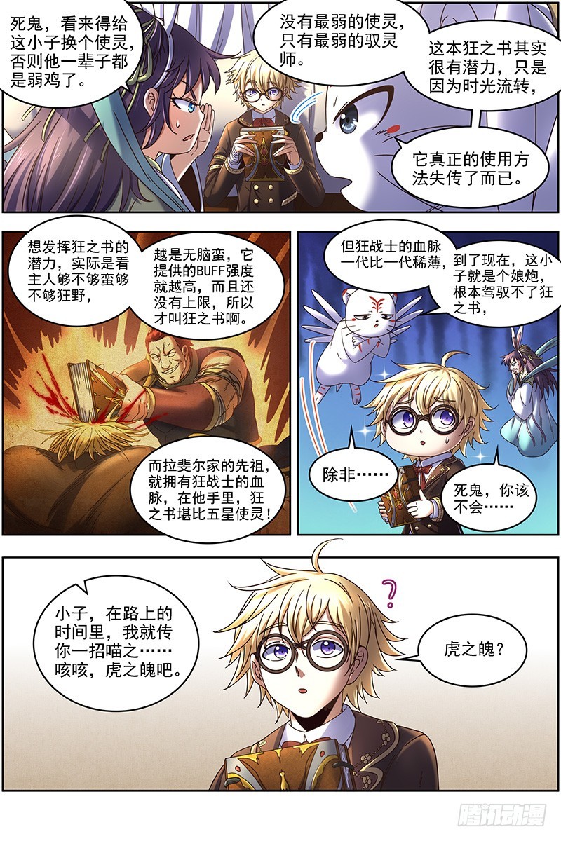 驭灵师韩漫全集-19天王篇 虎天王无删减无遮挡章节图片 