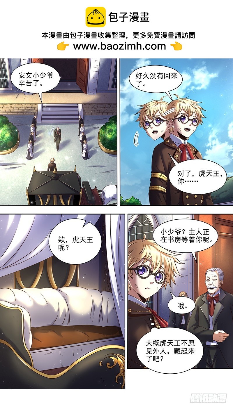 驭灵师韩漫全集-19天王篇 虎天王无删减无遮挡章节图片 