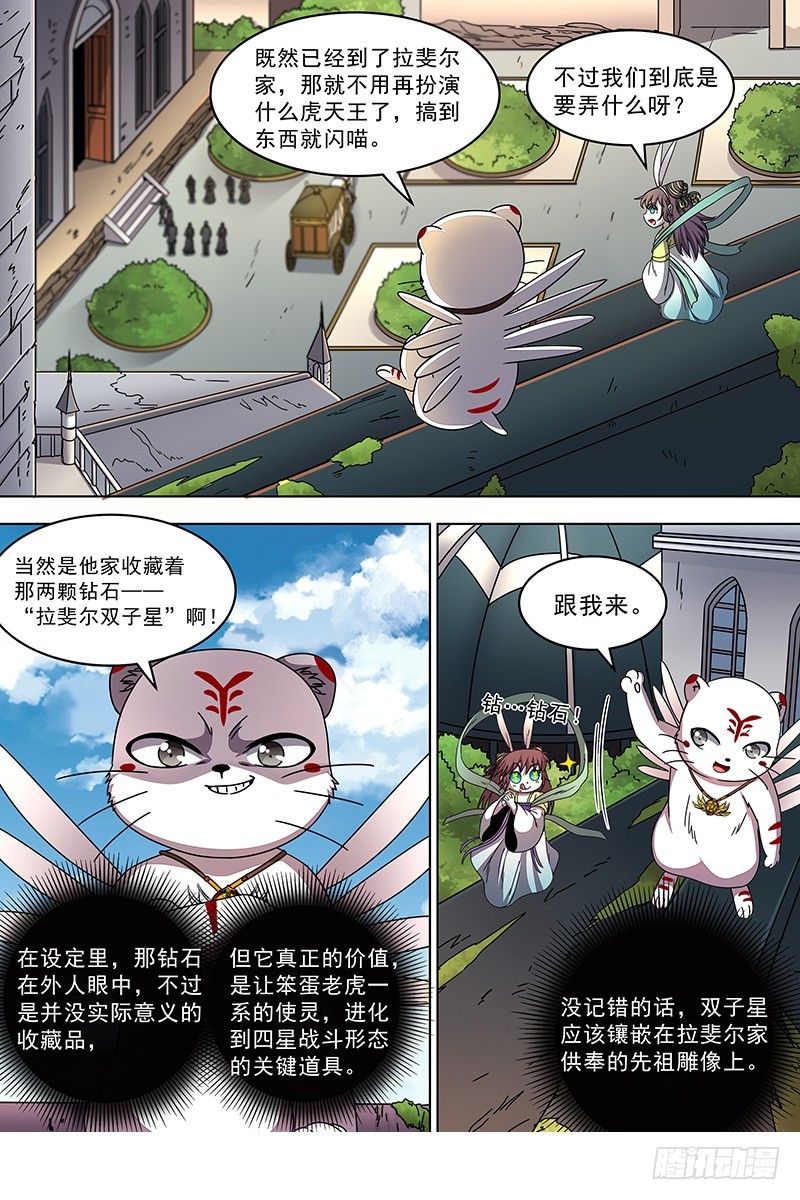 驭灵师韩漫全集-19天王篇 虎天王无删减无遮挡章节图片 
