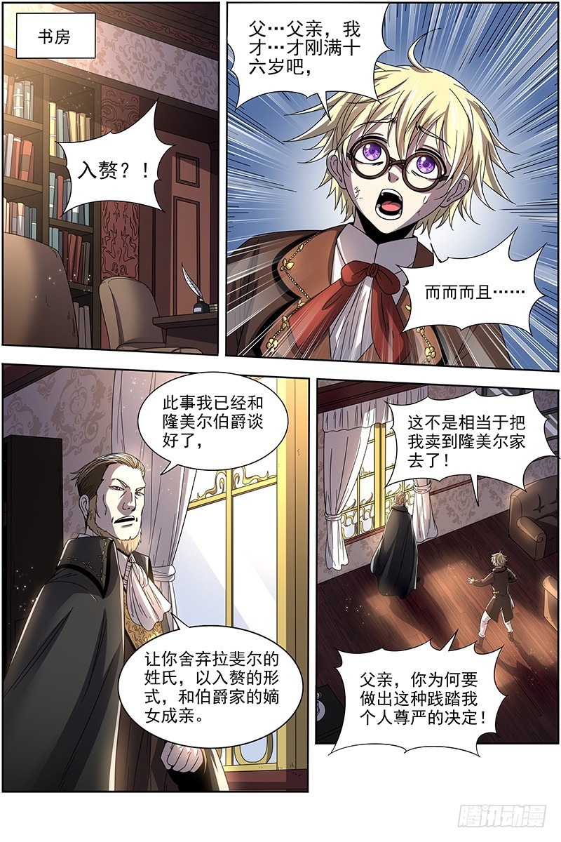 驭灵师韩漫全集-19天王篇 虎天王无删减无遮挡章节图片 