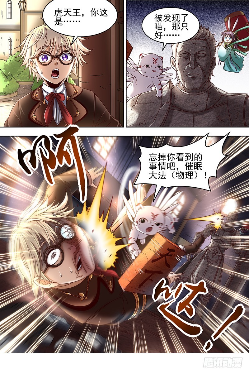 驭灵师韩漫全集-19天王篇 虎天王无删减无遮挡章节图片 