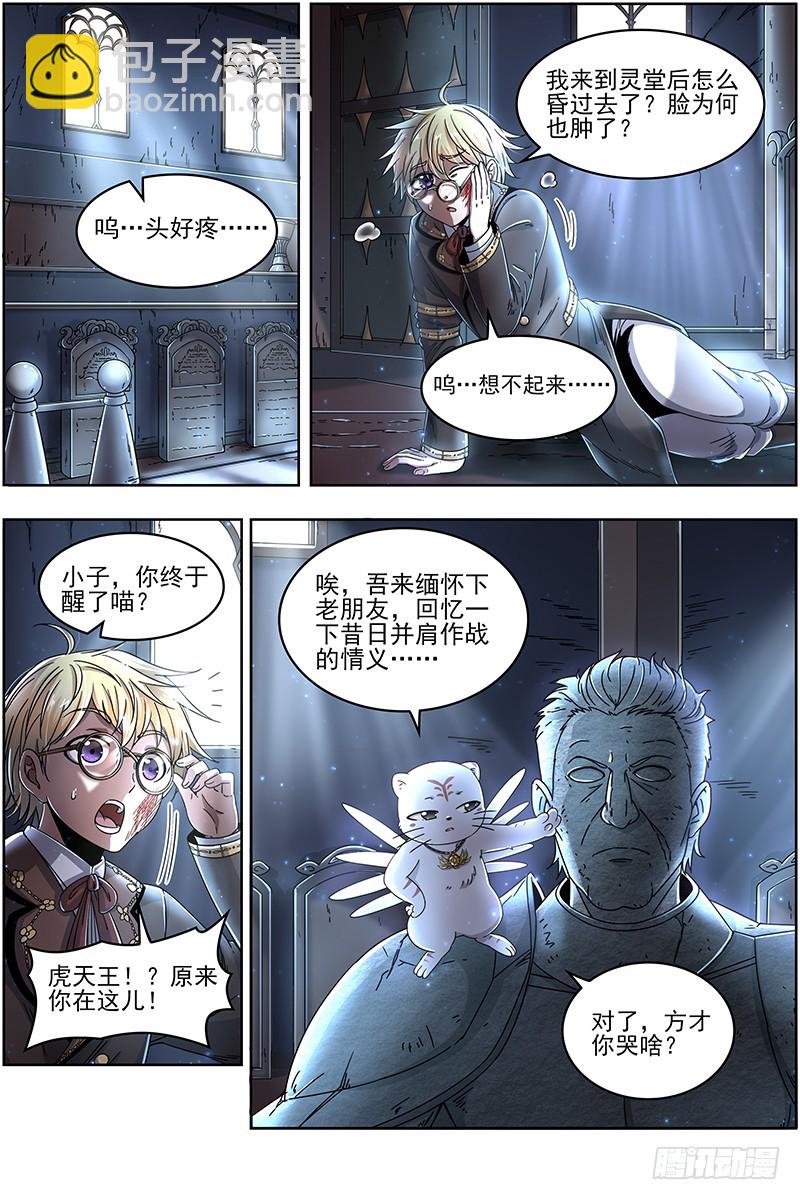 驭灵师韩漫全集-19天王篇 虎天王无删减无遮挡章节图片 