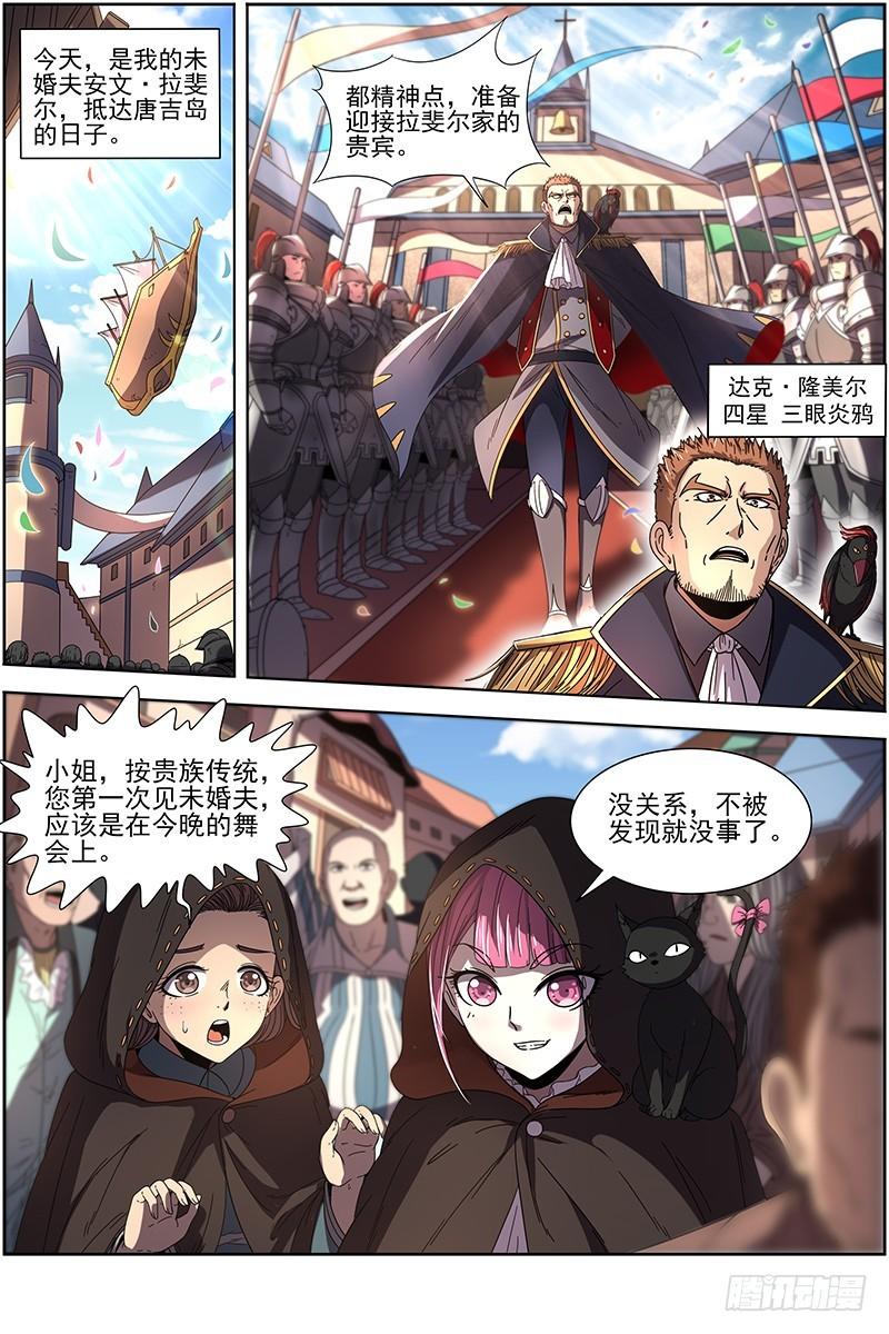 驭灵师韩漫全集-19天王篇 拉斐尔之心无删减无遮挡章节图片 