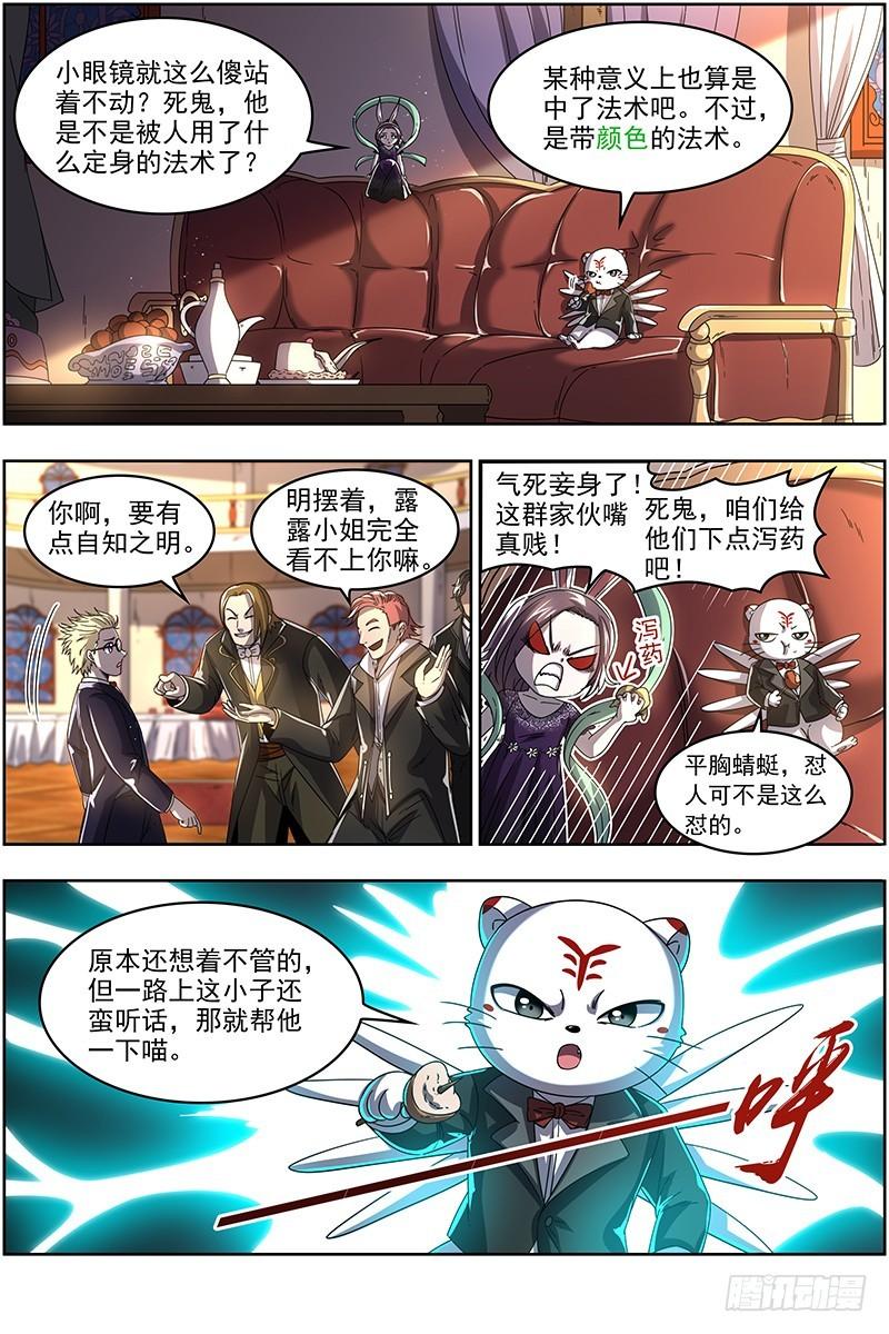 驭灵师韩漫全集-19天王篇 拉斐尔之心无删减无遮挡章节图片 