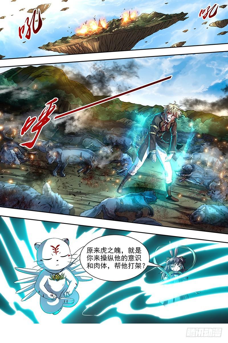 驭灵师韩漫全集-19天王篇 拉斐尔之心无删减无遮挡章节图片 