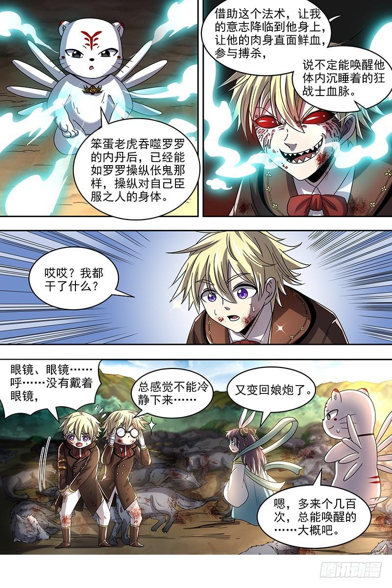 驭灵师韩漫全集-19天王篇 拉斐尔之心无删减无遮挡章节图片 