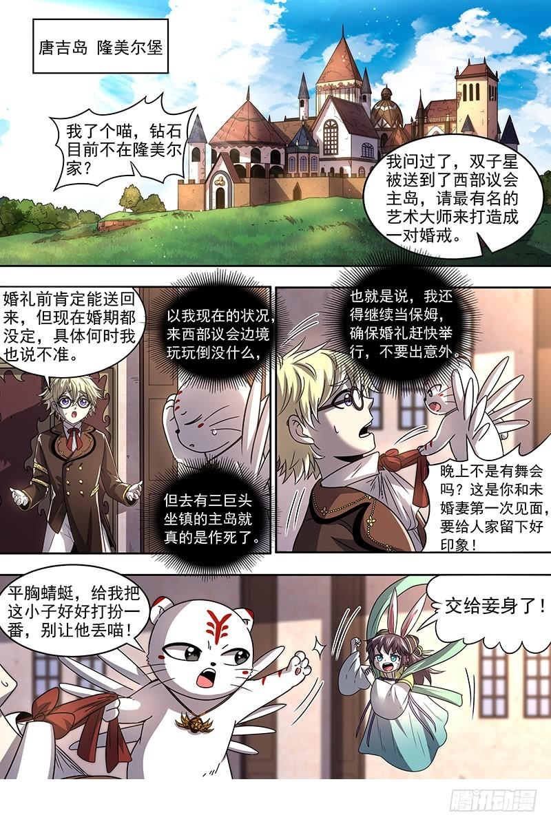 驭灵师韩漫全集-19天王篇 拉斐尔之心无删减无遮挡章节图片 