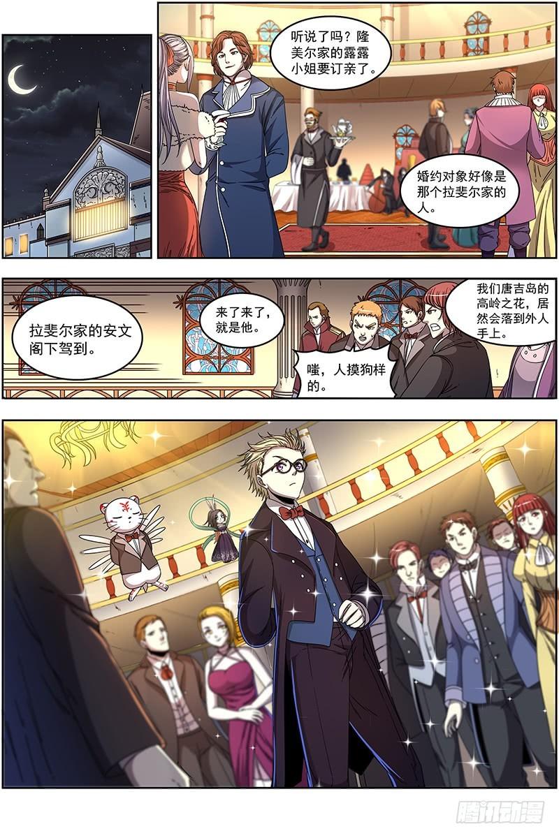 驭灵师韩漫全集-19天王篇 拉斐尔之心无删减无遮挡章节图片 
