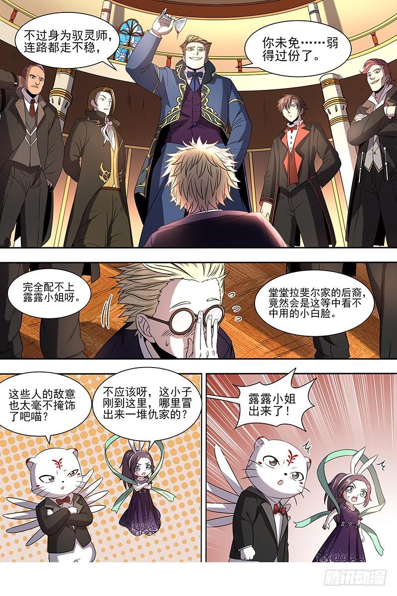 驭灵师韩漫全集-19天王篇 拉斐尔之心无删减无遮挡章节图片 