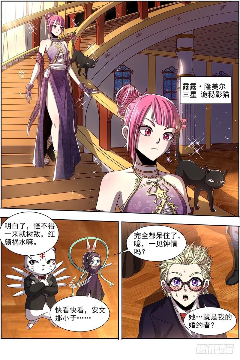 驭灵师韩漫全集-19天王篇 拉斐尔之心无删减无遮挡章节图片 