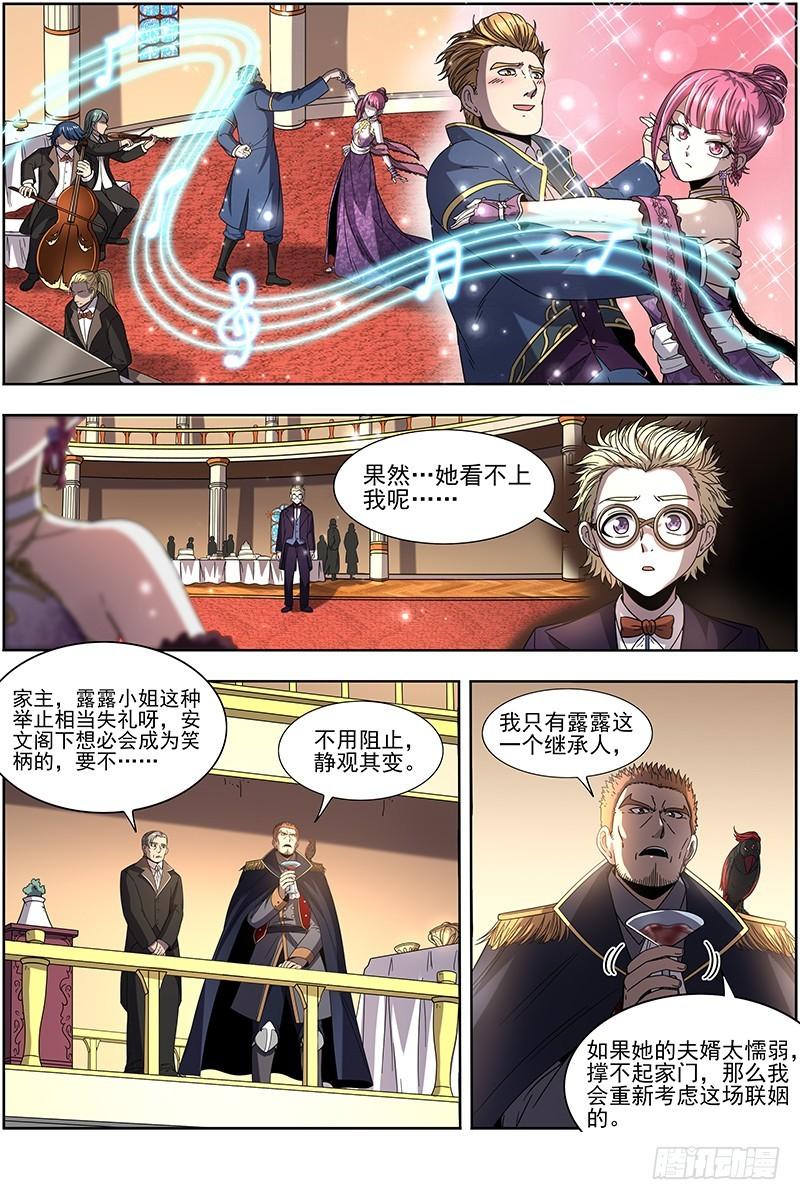 驭灵师韩漫全集-19天王篇 拉斐尔之心无删减无遮挡章节图片 
