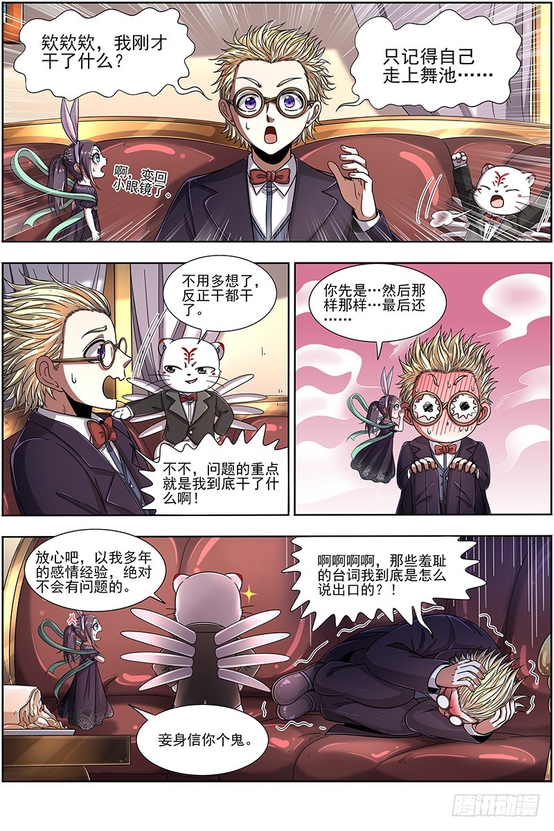 驭灵师韩漫全集-19天王篇 女人，你这是在玩火无删减无遮挡章节图片 