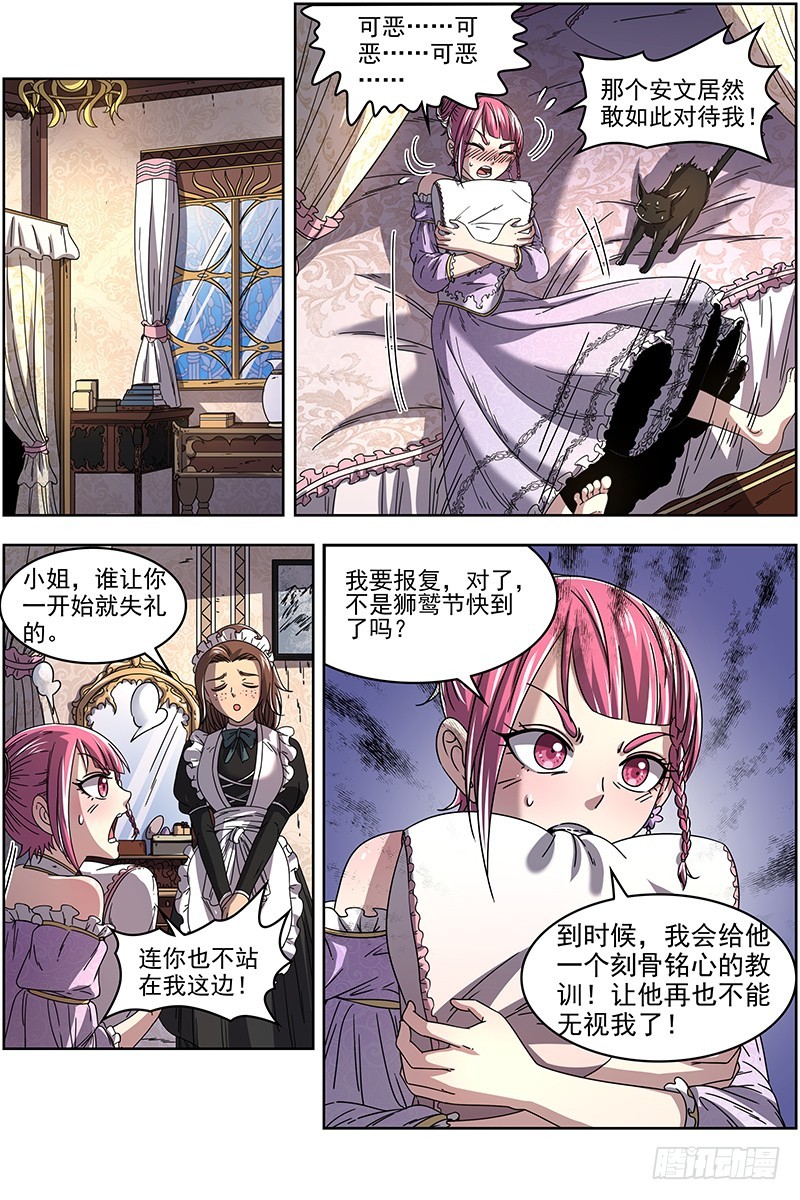 驭灵师韩漫全集-19天王篇 女人，你这是在玩火无删减无遮挡章节图片 