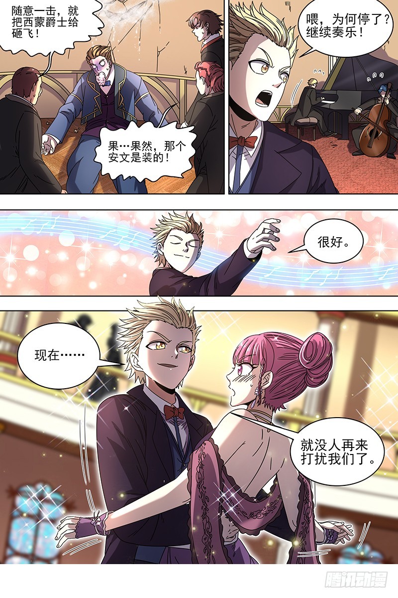 驭灵师韩漫全集-19天王篇 女人，你这是在玩火无删减无遮挡章节图片 
