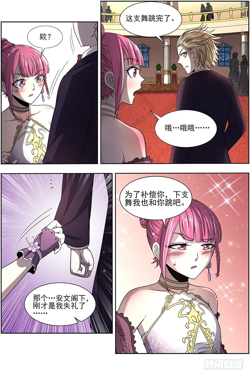 驭灵师韩漫全集-19天王篇 女人，你这是在玩火无删减无遮挡章节图片 
