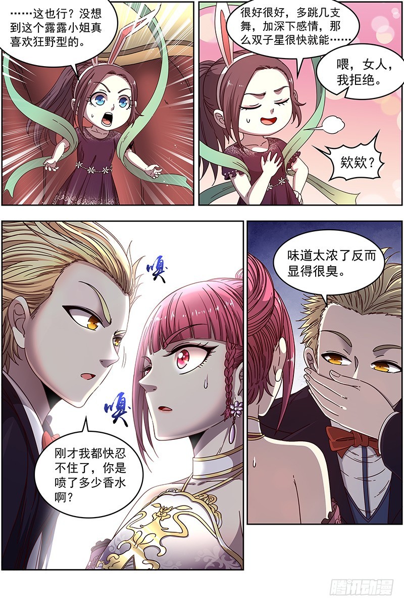 驭灵师韩漫全集-19天王篇 女人，你这是在玩火无删减无遮挡章节图片 