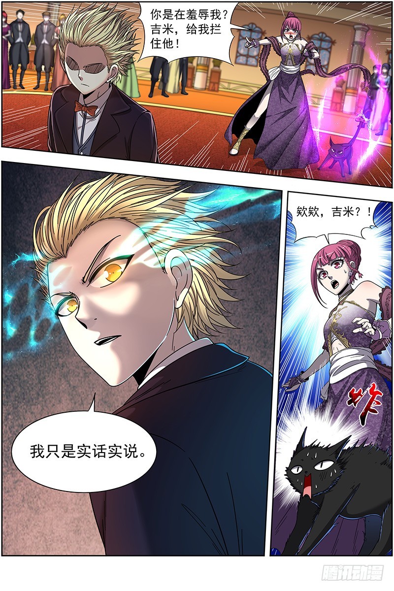 驭灵师韩漫全集-19天王篇 女人，你这是在玩火无删减无遮挡章节图片 