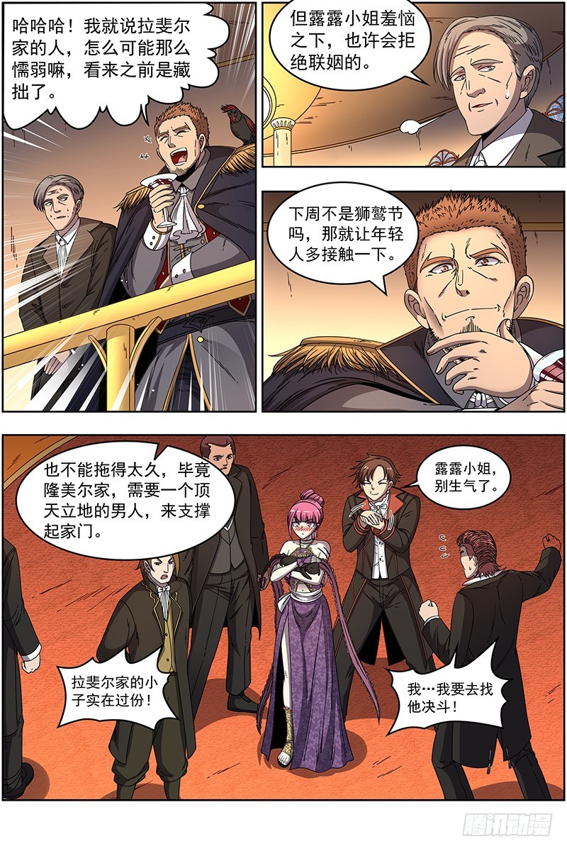 驭灵师韩漫全集-19天王篇 女人，你这是在玩火无删减无遮挡章节图片 
