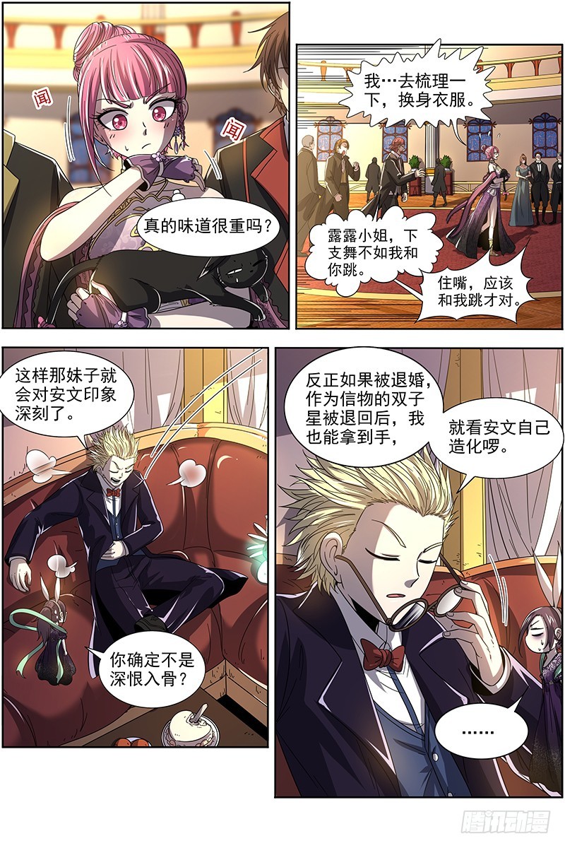 驭灵师韩漫全集-19天王篇 女人，你这是在玩火无删减无遮挡章节图片 