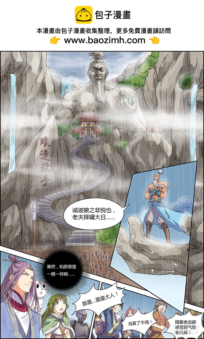 驭灵师韩漫全集-第五话 霸皇（6）无删减无遮挡章节图片 