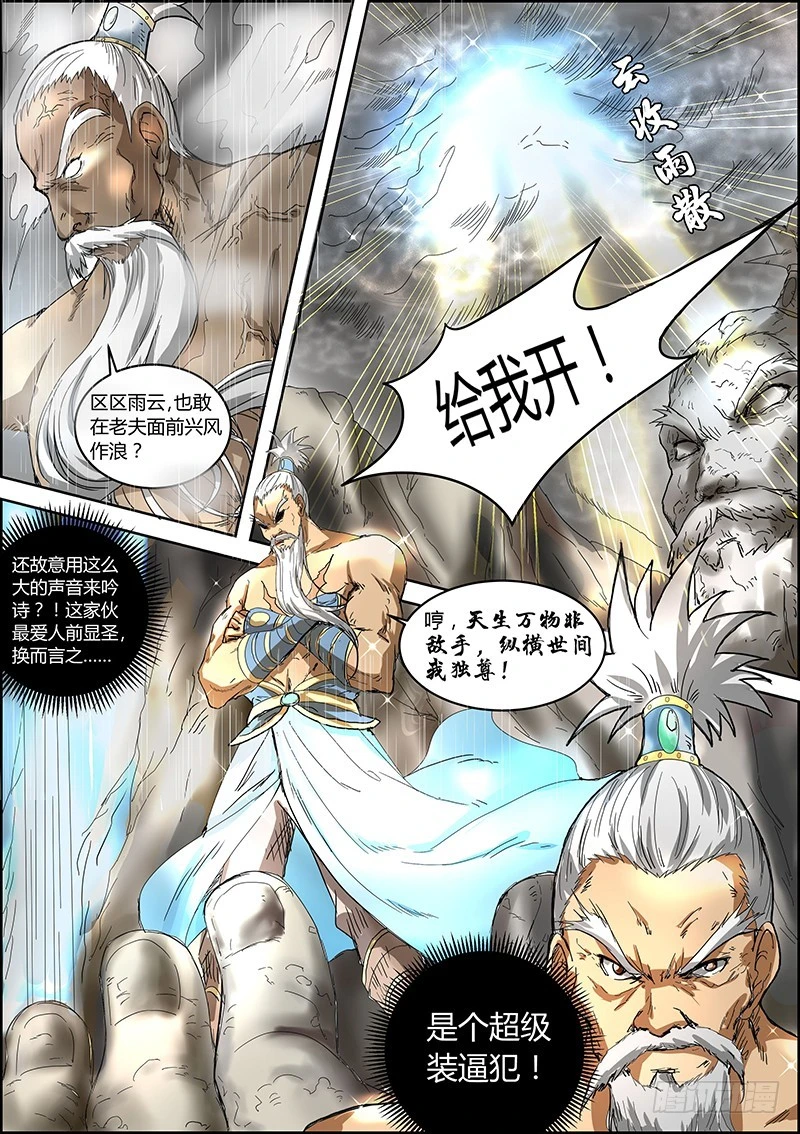 驭灵师韩漫全集-第五话 霸皇（6）无删减无遮挡章节图片 