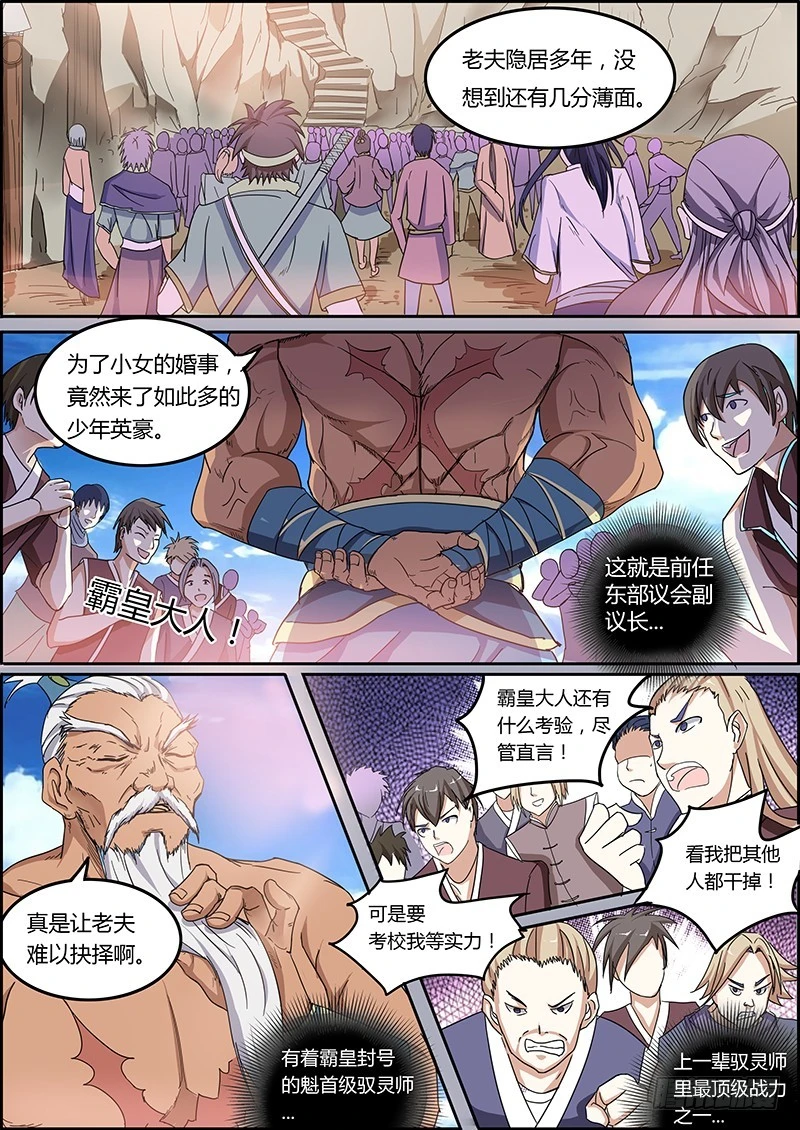 驭灵师韩漫全集-第五话 霸皇（6）无删减无遮挡章节图片 