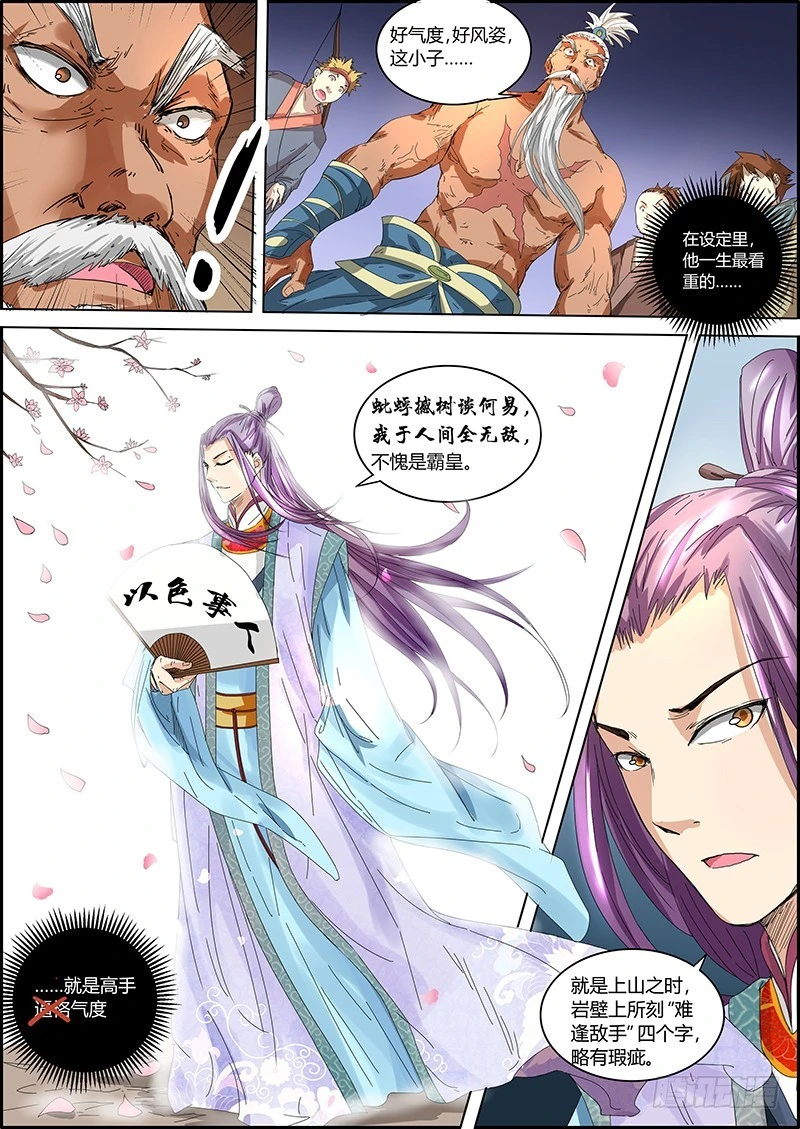 驭灵师韩漫全集-第五话 霸皇（6）无删减无遮挡章节图片 