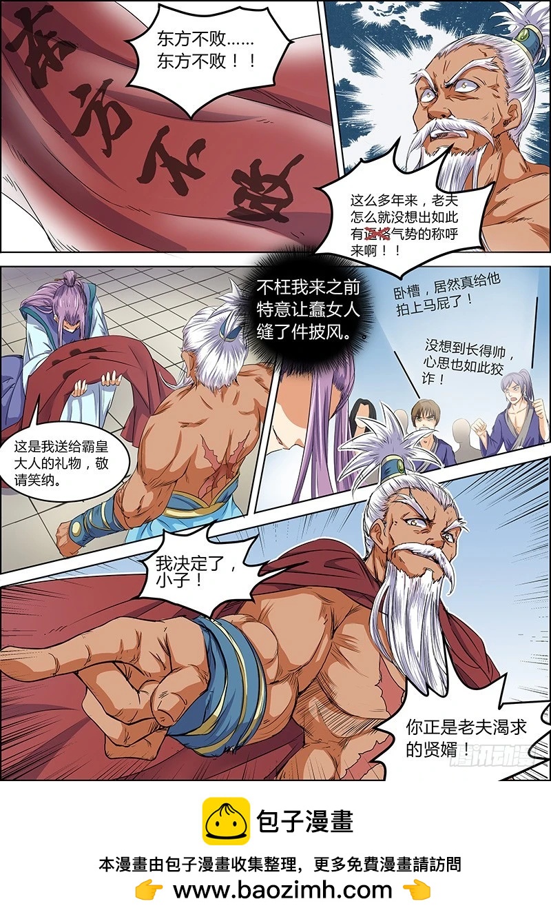 驭灵师韩漫全集-第五话 霸皇（6）无删减无遮挡章节图片 