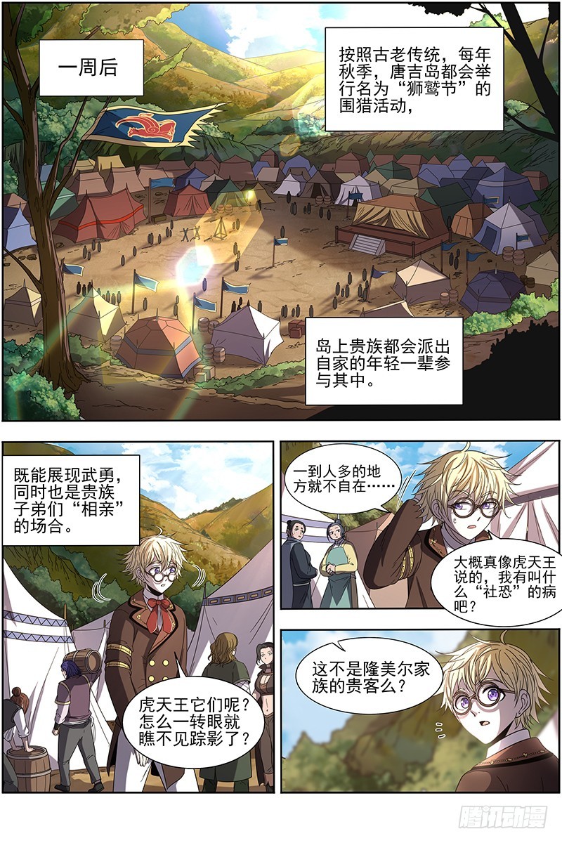 驭灵师韩漫全集-19天王篇 安文是霸道总裁！无删减无遮挡章节图片 