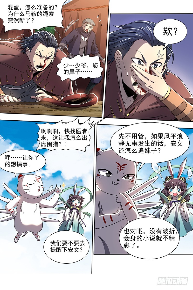 驭灵师韩漫全集-19天王篇 安文是霸道总裁！无删减无遮挡章节图片 