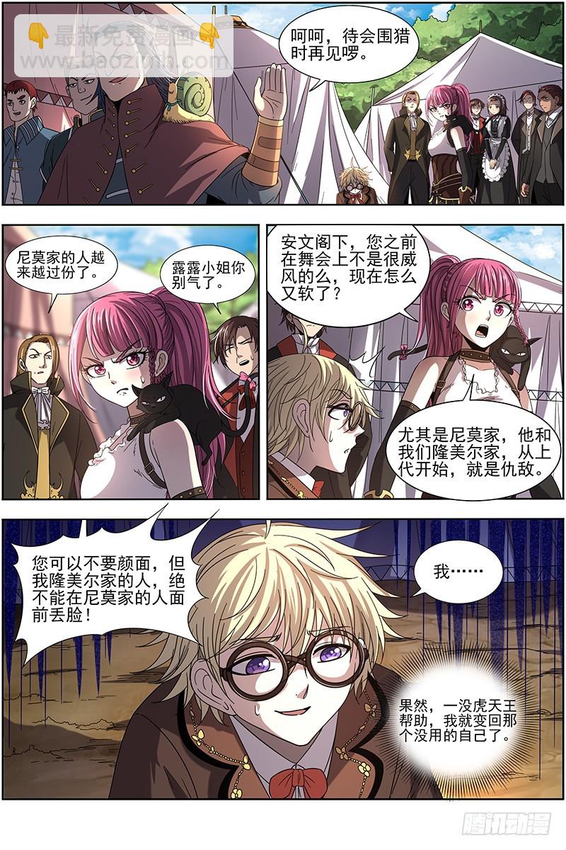 驭灵师韩漫全集-19天王篇 安文是霸道总裁！无删减无遮挡章节图片 