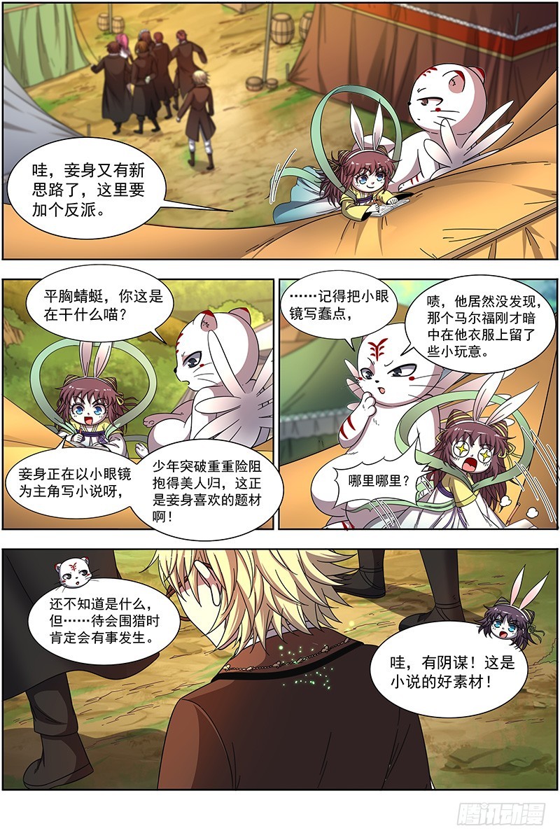驭灵师韩漫全集-19天王篇 安文是霸道总裁！无删减无遮挡章节图片 